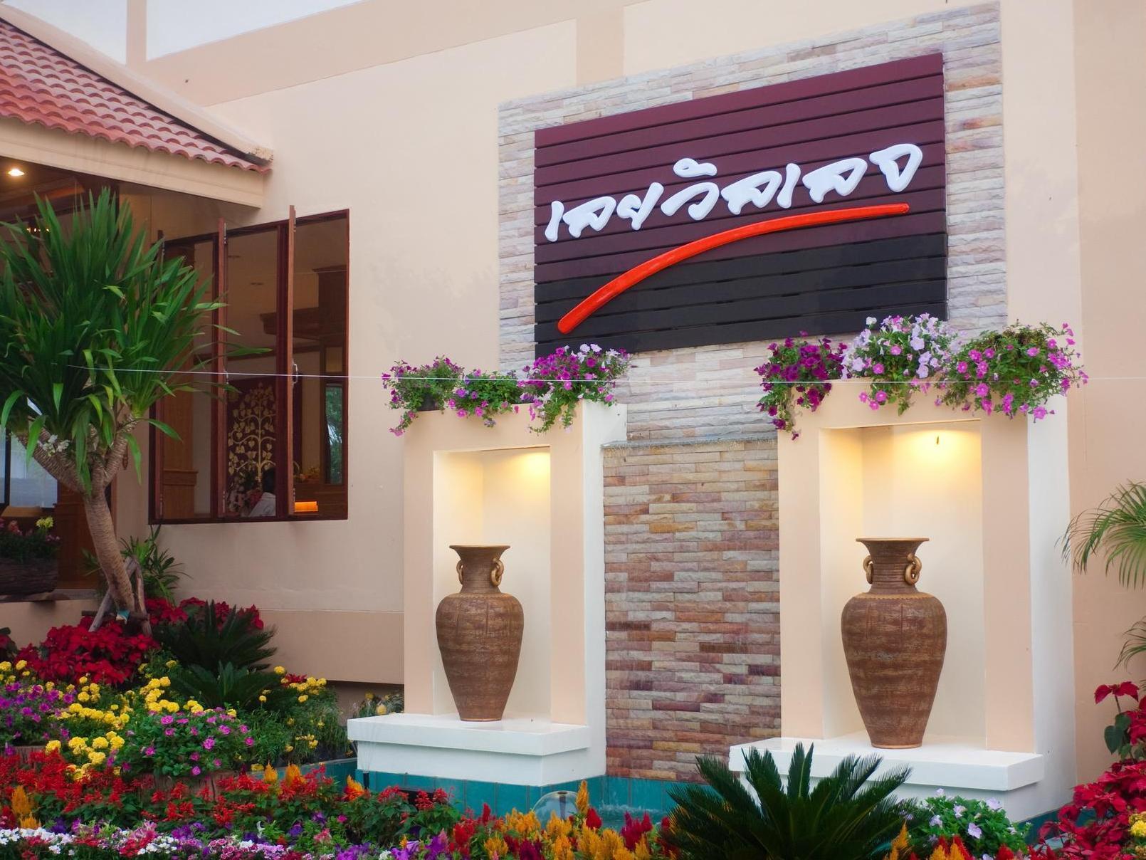 Loei Village Hotel Eksteriør billede