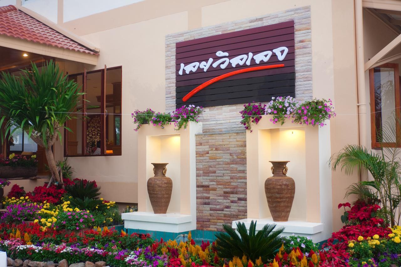 Loei Village Hotel Eksteriør billede